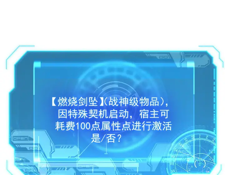 漫画《从末世崛起》222 激活第104张图