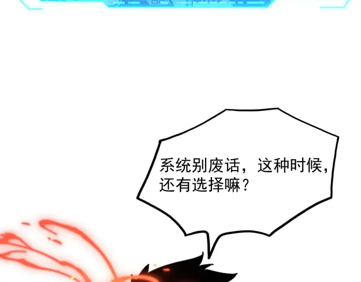 漫画《从末世崛起》222 激活第105张图
