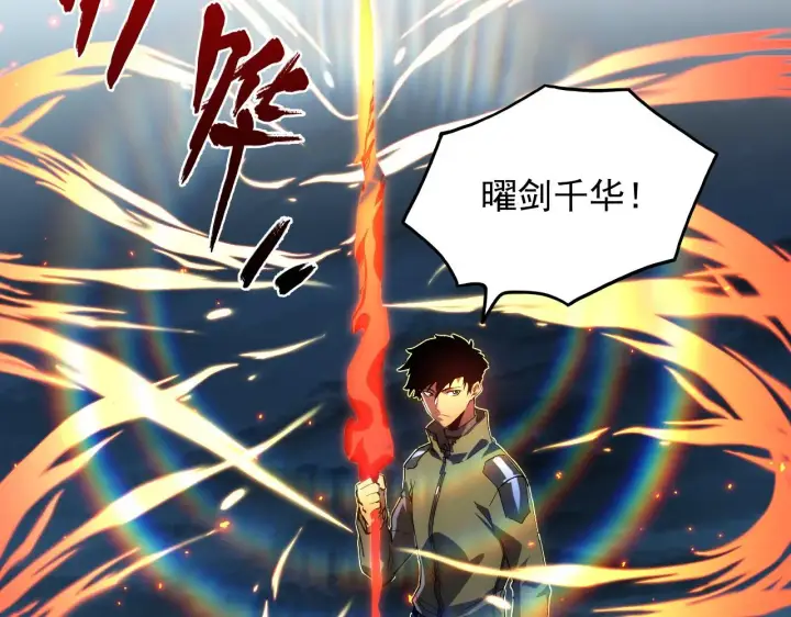 漫画《从末世崛起》222 激活第117张图