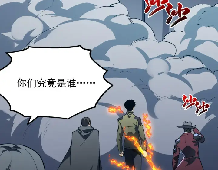 漫画《从末世崛起》222 激活第13张图