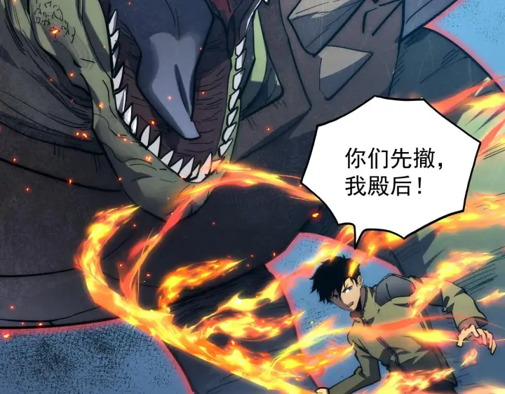 漫画《从末世崛起》222 激活第32张图