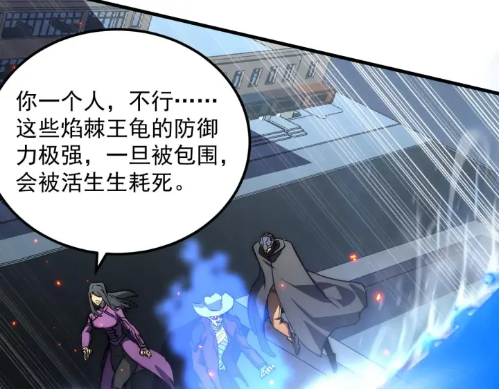漫画《从末世崛起》222 激活第34张图