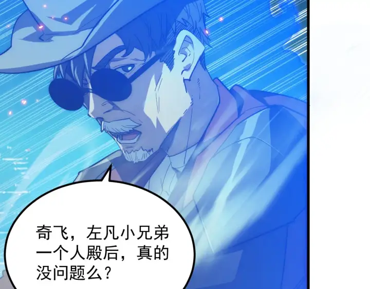 漫画《从末世崛起》222 激活第40张图