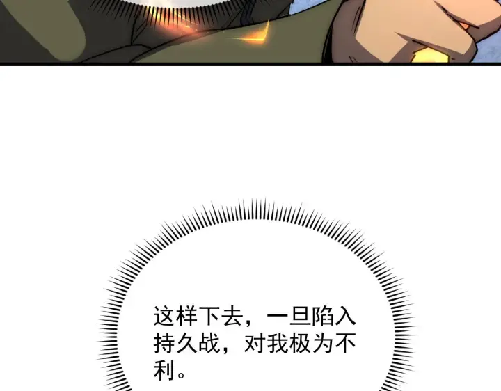 漫画《从末世崛起》222 激活第51张图