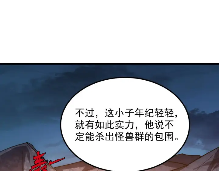 漫画《从末世崛起》222 激活第73张图