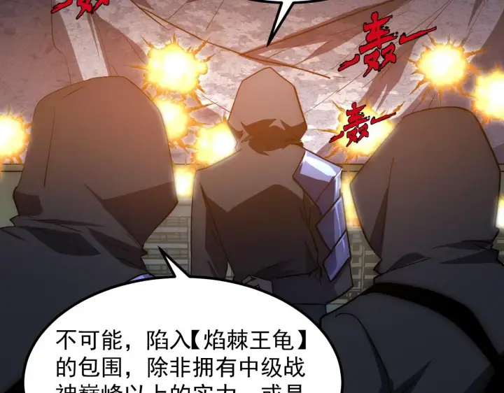 漫画《从末世崛起》222 激活第74张图