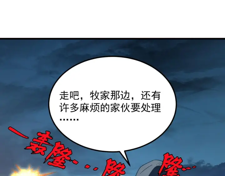 漫画《从末世崛起》222 激活第76张图