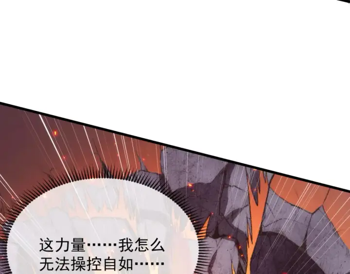 漫画《从末世崛起》223 无法掌握的技能！第18张图