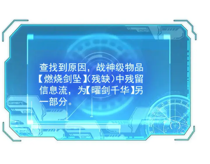 漫画《从末世崛起》223 无法掌握的技能！第23张图
