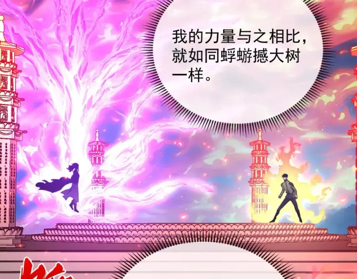 漫画《从末世崛起》223 无法掌握的技能！第72张图