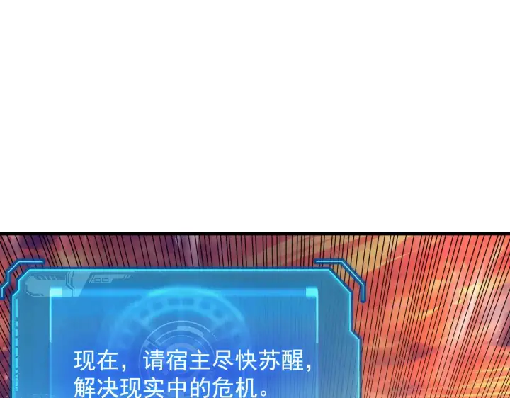 漫画《从末世崛起》224 进阶的剑技！第44张图