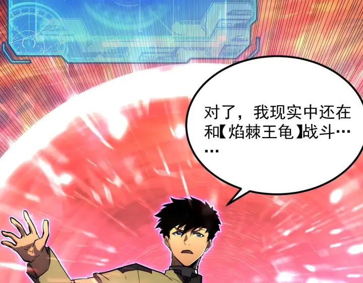 漫画《从末世崛起》224 进阶的剑技！第45张图