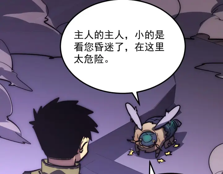 漫画《从末世崛起》224 进阶的剑技！第62张图