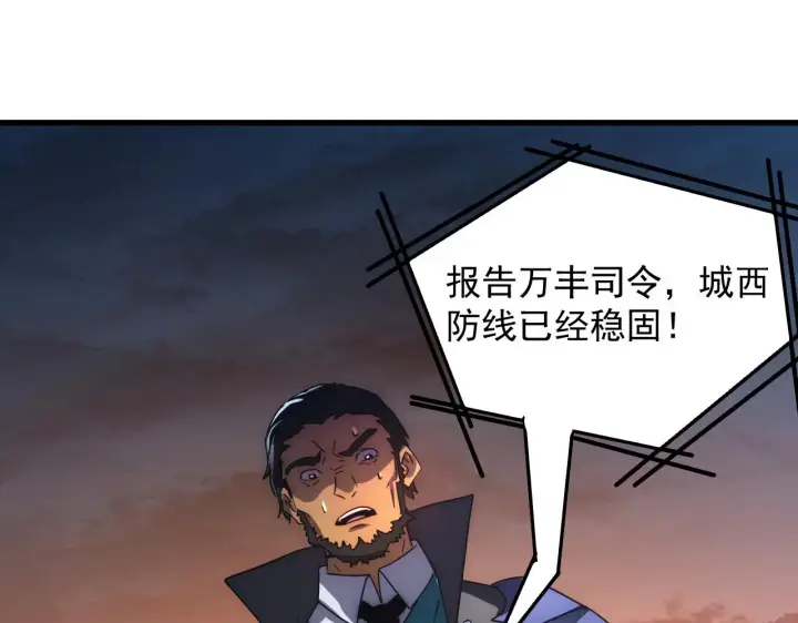漫画《从末世崛起》225 左凡的强力救援！第106张图
