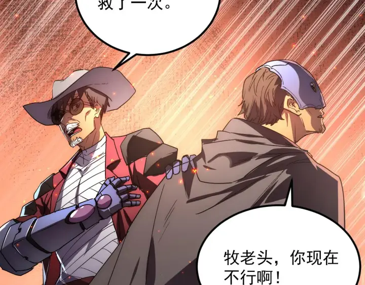 漫画《从末世崛起》225 左凡的强力救援！第22张图