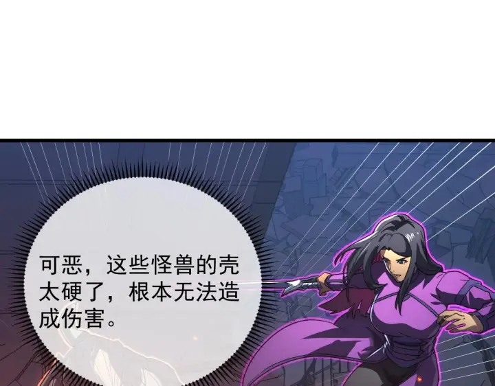 漫画《从末世崛起》225 左凡的强力救援！第27张图