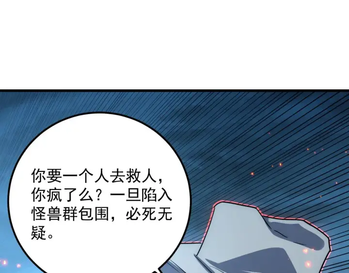 漫画《从末世崛起》225 左凡的强力救援！第32张图