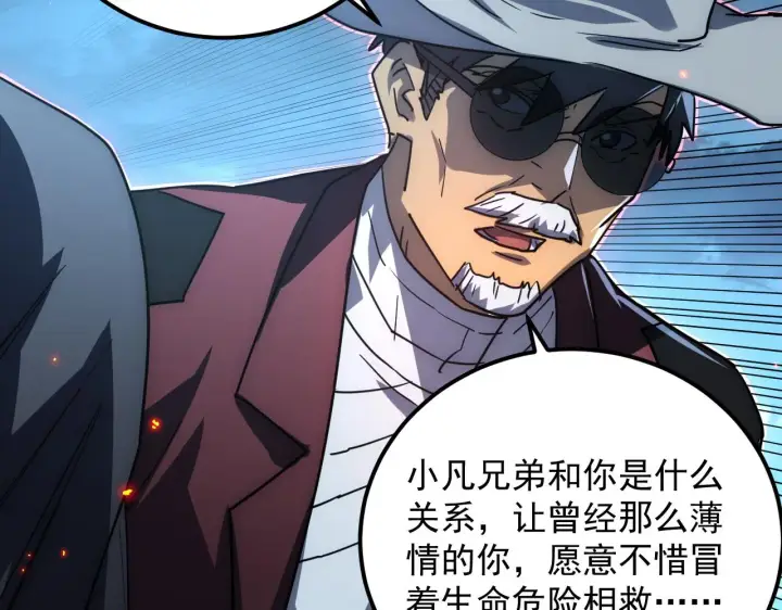 漫画《从末世崛起》225 左凡的强力救援！第33张图