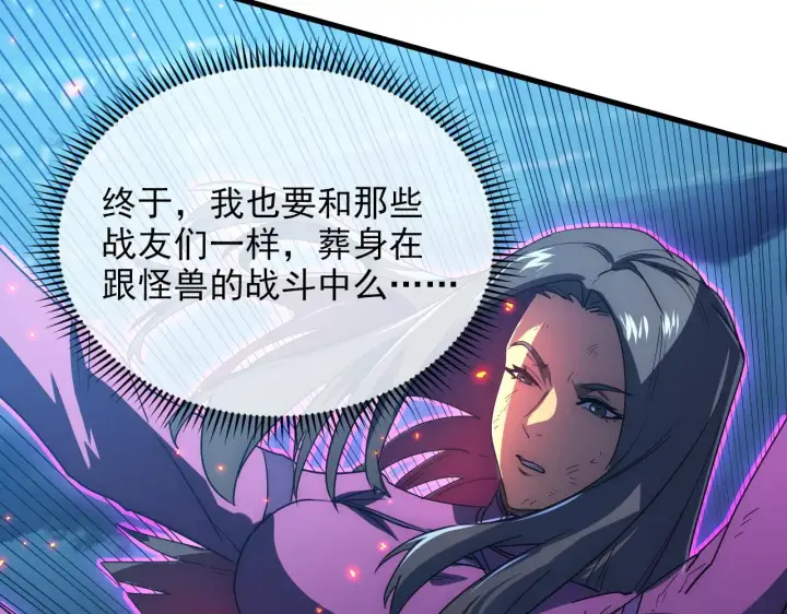 漫画《从末世崛起》225 左凡的强力救援！第43张图