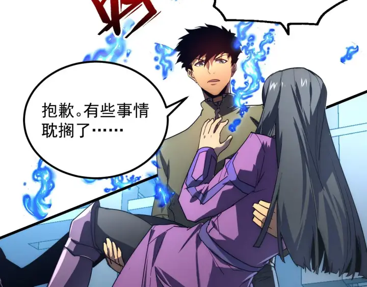 漫画《从末世崛起》225 左凡的强力救援！第51张图