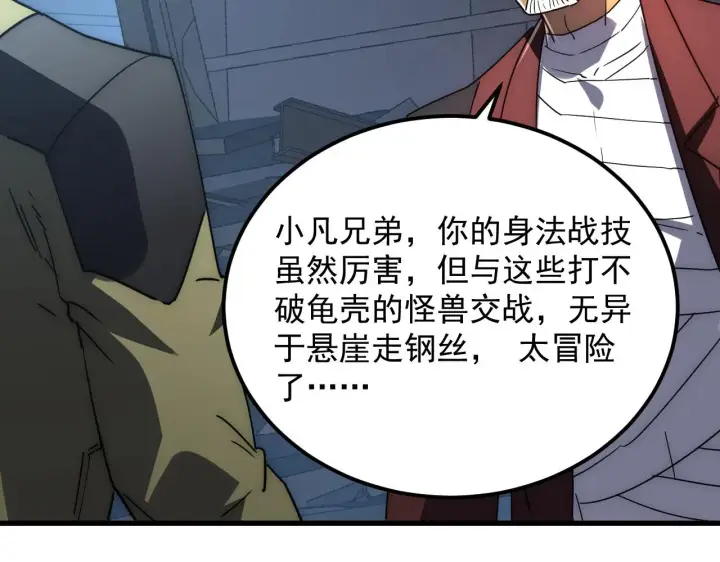 漫画《从末世崛起》225 左凡的强力救援！第67张图