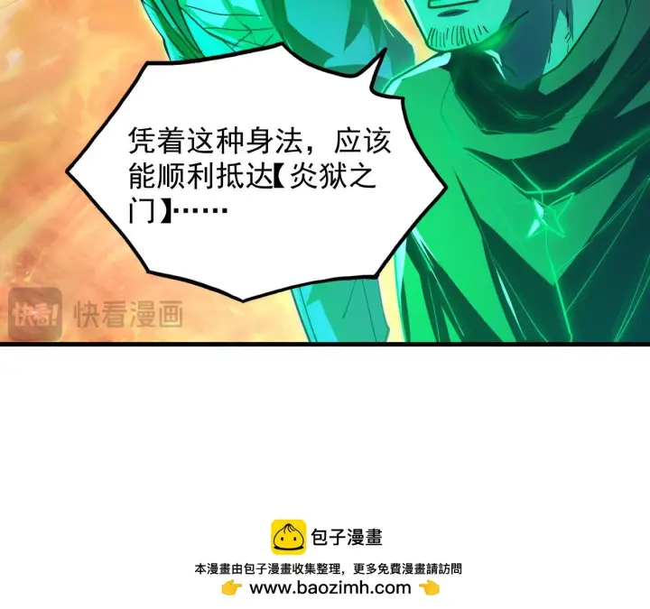 漫画《从末世崛起》226 目标！炎狱之门！第100张图