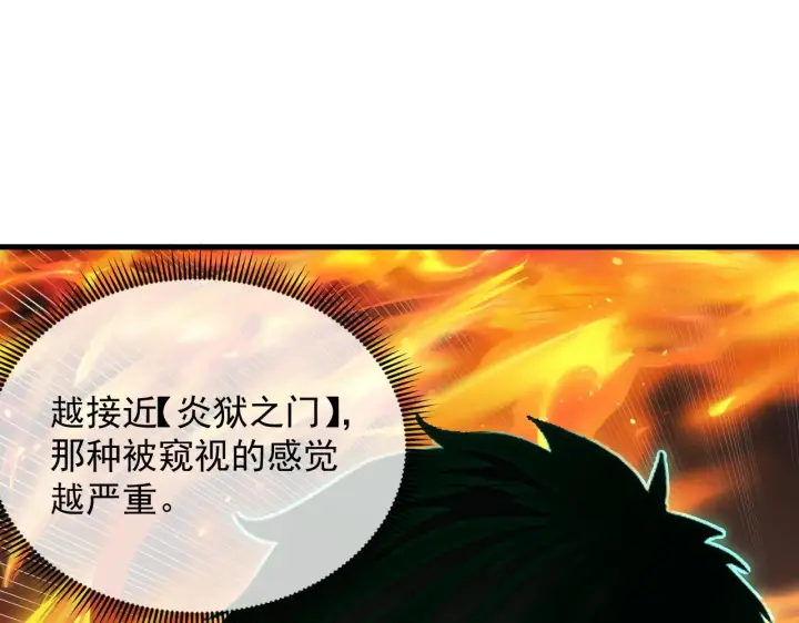 漫画《从末世崛起》226 目标！炎狱之门！第101张图