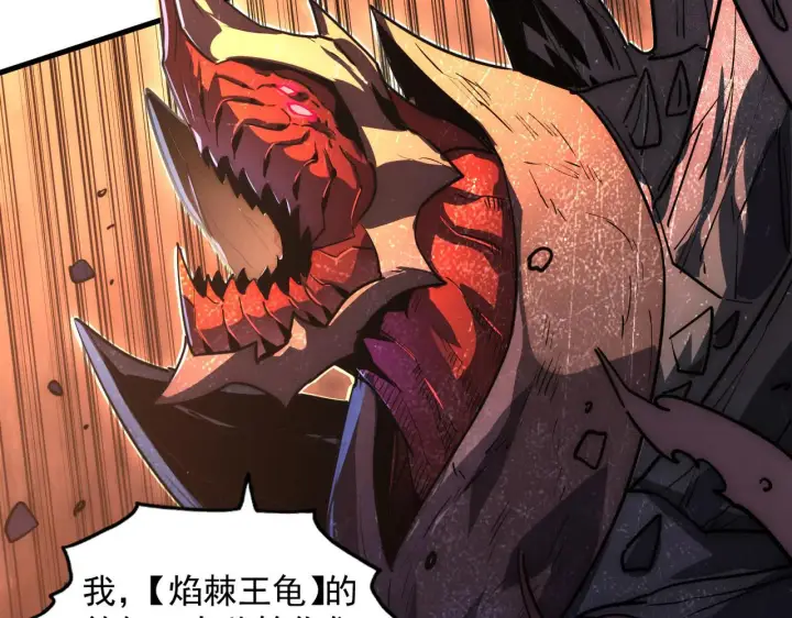 漫画《从末世崛起》226 目标！炎狱之门！第115张图