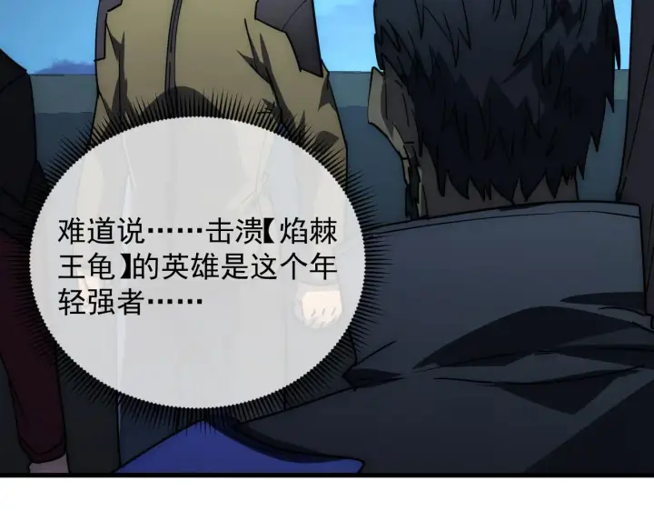漫画《从末世崛起》226 目标！炎狱之门！第17张图