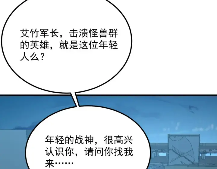 漫画《从末世崛起》226 目标！炎狱之门！第21张图