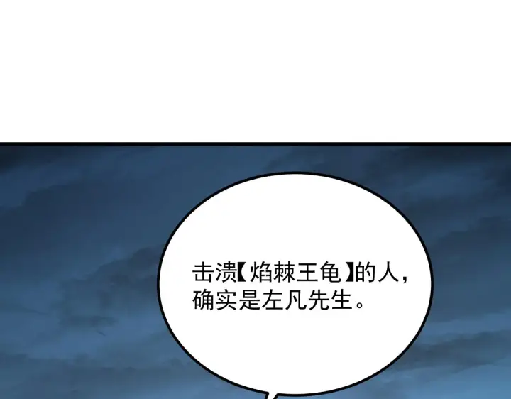 漫画《从末世崛起》226 目标！炎狱之门！第24张图