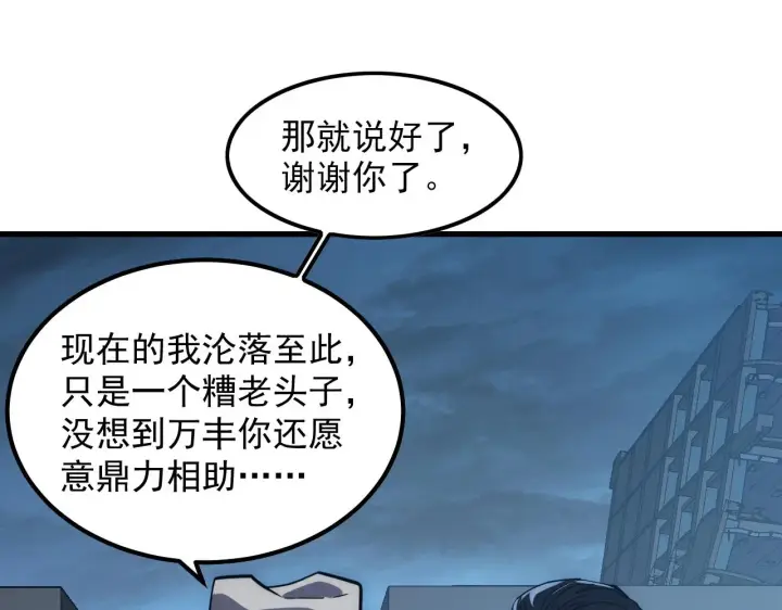 漫画《从末世崛起》226 目标！炎狱之门！第40张图