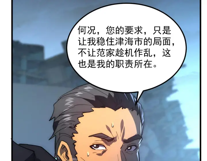 漫画《从末世崛起》226 目标！炎狱之门！第43张图