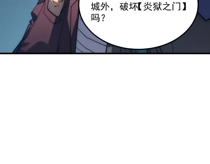 漫画《从末世崛起》226 目标！炎狱之门！第47张图