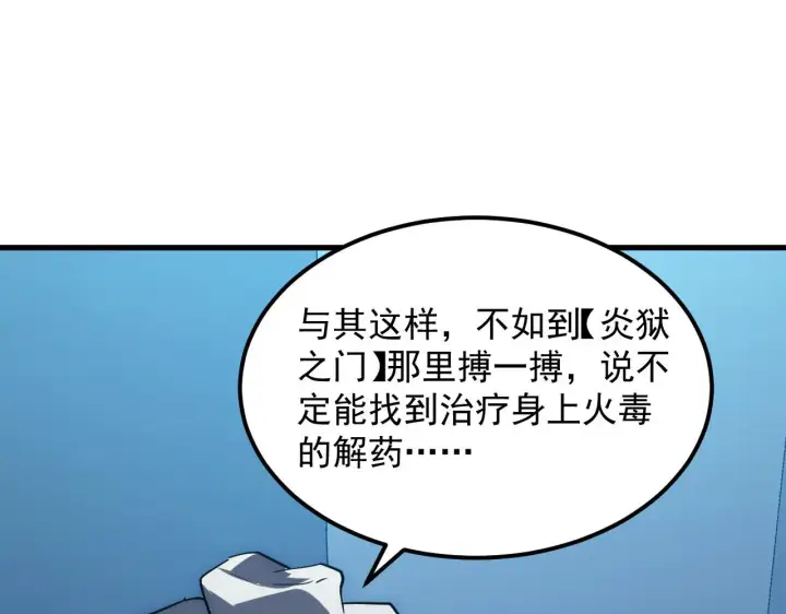 漫画《从末世崛起》226 目标！炎狱之门！第51张图