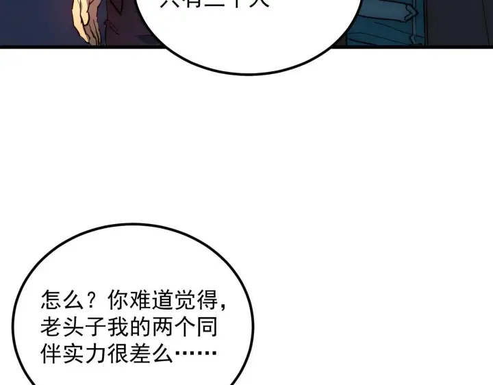 漫画《从末世崛起》226 目标！炎狱之门！第53张图