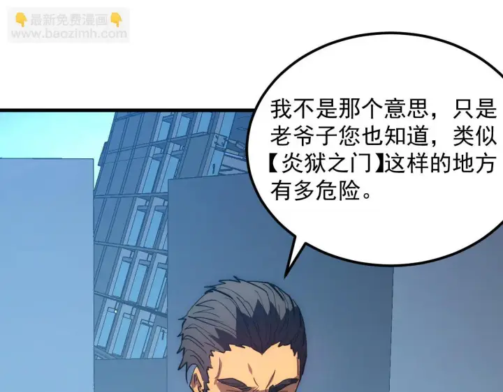 漫画《从末世崛起》226 目标！炎狱之门！第56张图