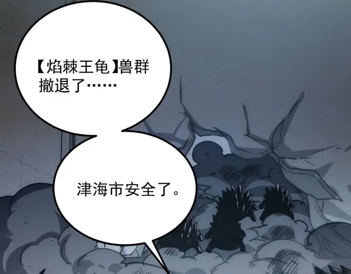 漫画《从末世崛起》226 目标！炎狱之门！第6张图