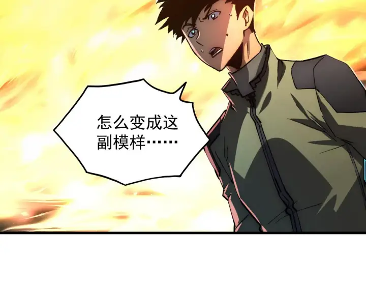 漫画《从末世崛起》226 目标！炎狱之门！第72张图