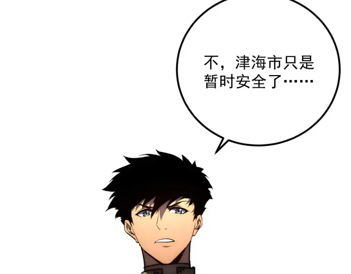 漫画《从末世崛起》226 目标！炎狱之门！第8张图