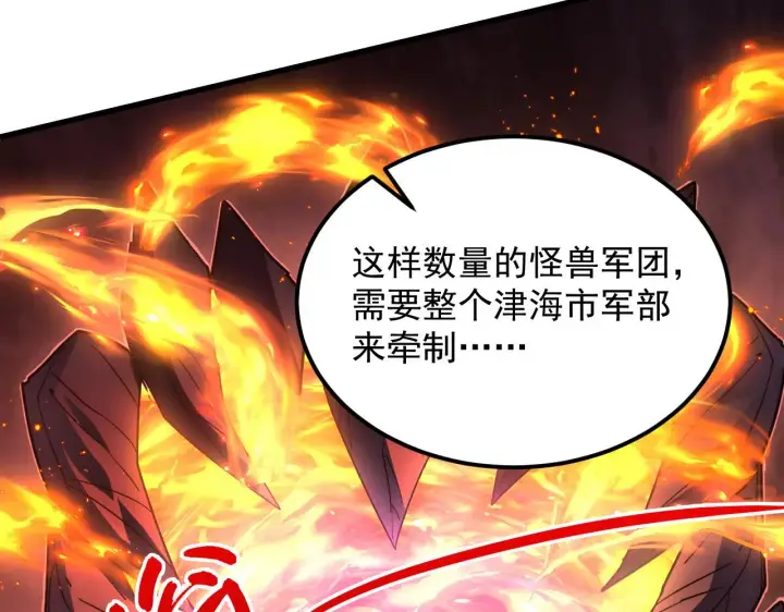 漫画《从末世崛起》226 目标！炎狱之门！第83张图