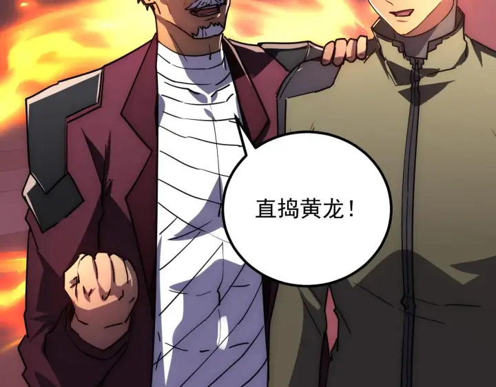漫画《从末世崛起》226 目标！炎狱之门！第87张图