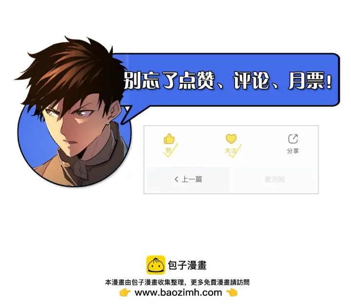 漫画《从末世崛起》227 首领级怪兽的智能第124张图