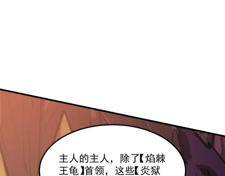 漫画《从末世崛起》227 首领级怪兽的智能第24张图