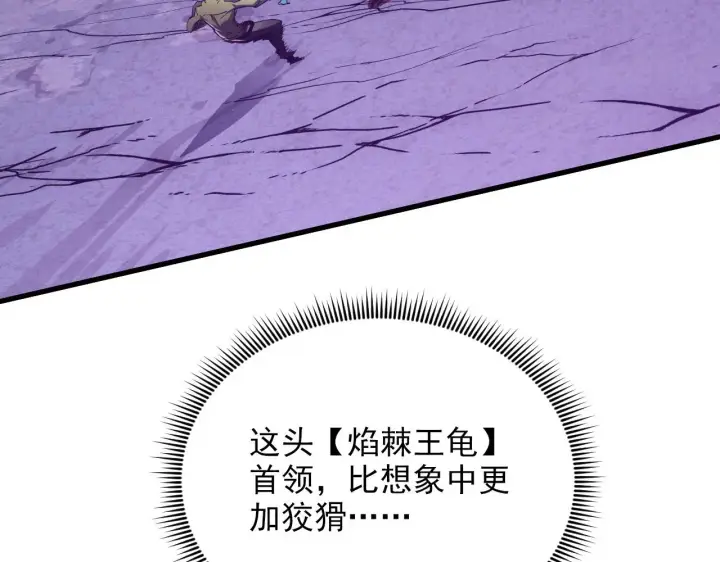 漫画《从末世崛起》227 首领级怪兽的智能第54张图