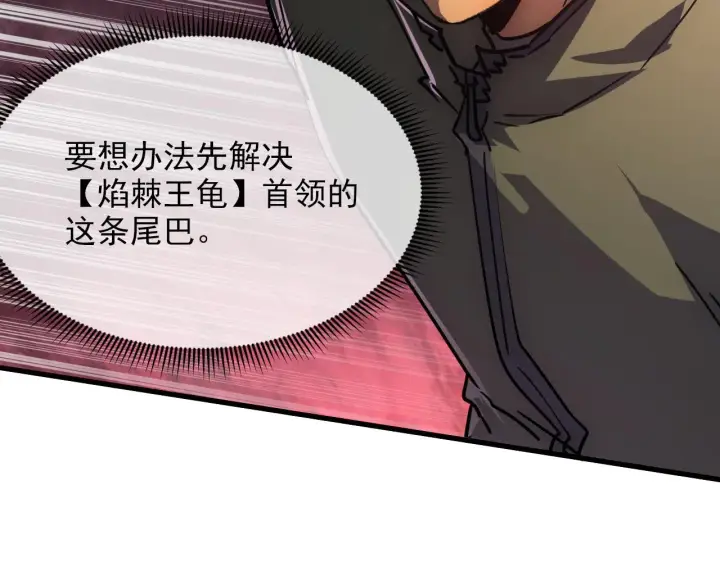 漫画《从末世崛起》227 首领级怪兽的智能第59张图