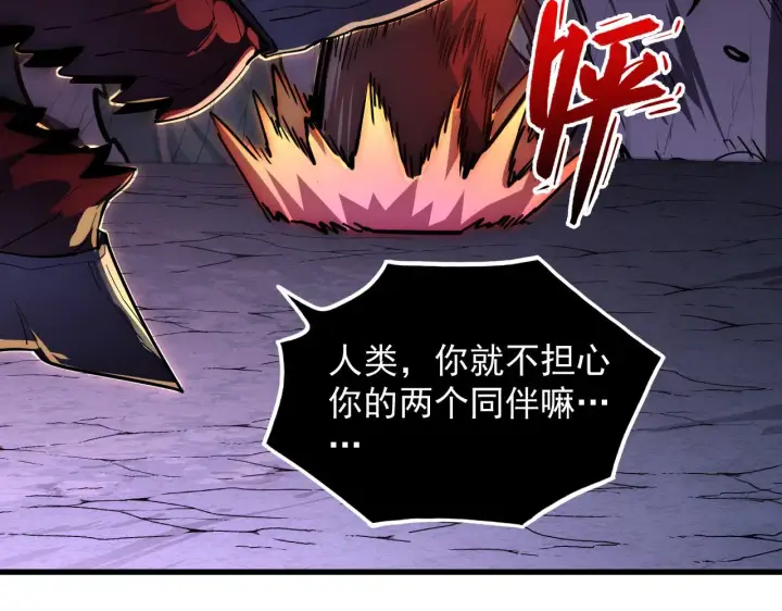 漫画《从末世崛起》227 首领级怪兽的智能第79张图