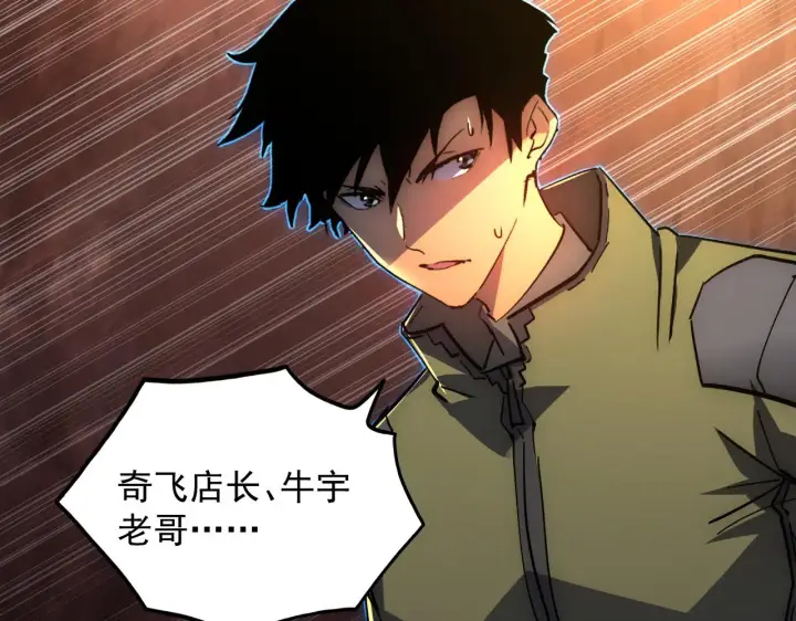 漫画《从末世崛起》227 首领级怪兽的智能第81张图