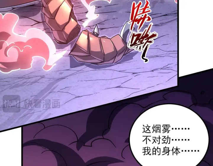 漫画《从末世崛起》227 首领级怪兽的智能第84张图