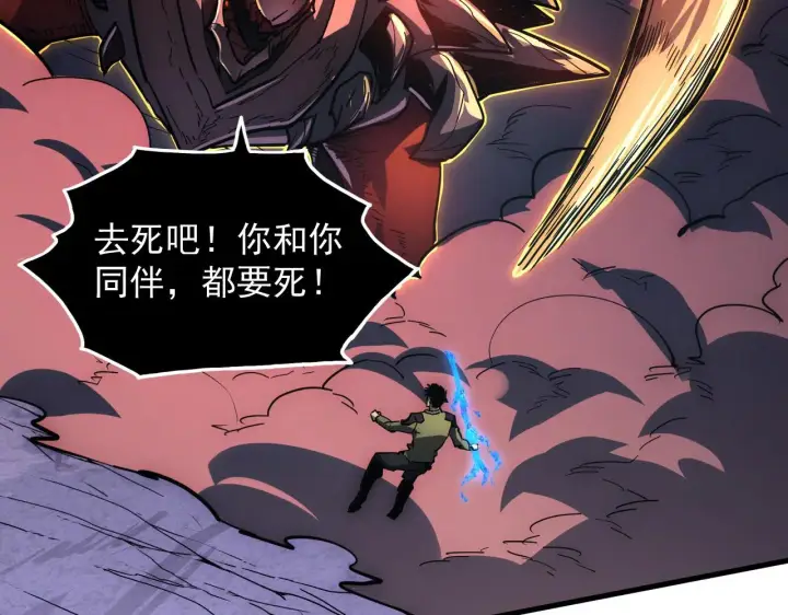 漫画《从末世崛起》227 首领级怪兽的智能第95张图
